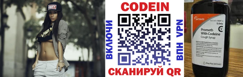 ОМГ ОМГ как войти  Куровское  Codein напиток Lean (лин) 